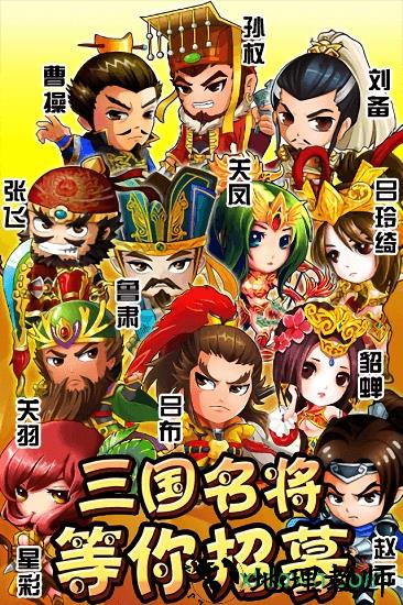 三国合伙人台服安装包 v7.0.0 安卓版 0
