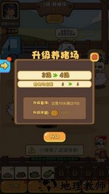 快乐养猪场手游 v1.0 安卓版 2