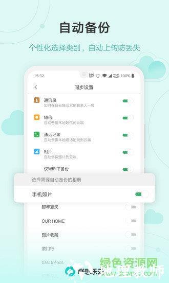 联想乐云服务(原乐同步) v6.8.20.99 官方安卓版 2