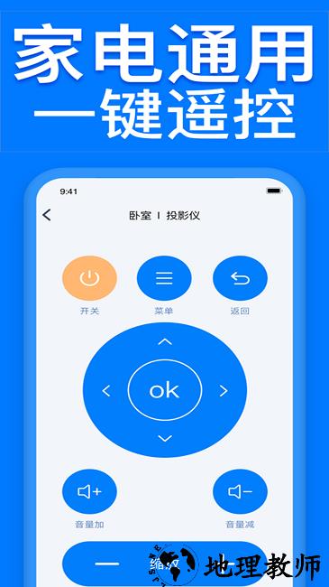 橙曦万能遥控器手机版(改名电视遥控器控) v7.8 安卓版 1