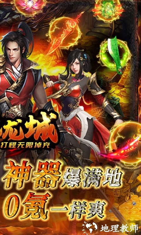 傲视龙城GM版截图