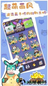 动物工坊手游 v1.0.0 安卓版 3