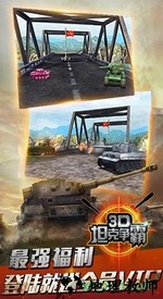 3d坦克争霸九游版 v1.6.7 安卓版 3