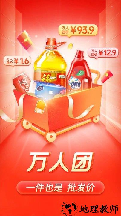 拼多多升级版app v6.71.0 安卓更新版本 3