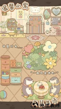 鼹鼠同行之森林之家官方版 v0.7.25.6 安卓版 1