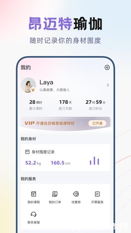 昂迈特瑜伽 v1.10.0 安卓版 1