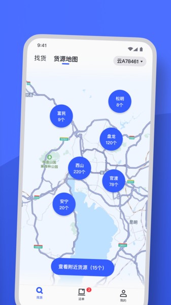 瑞和司机端app v1.4.5 安卓版 3