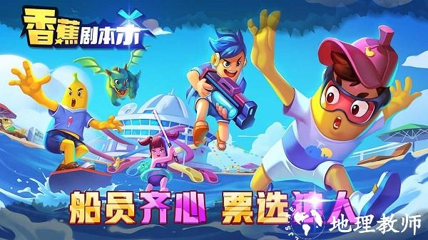 香蕉剧本杀最新版 v1.0 安卓版 3