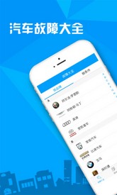 汽车故障大全app v2.8.2 安卓版 0