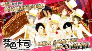 梦色卡司网易版 v2.5.0 安卓版 0