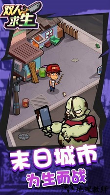 双人求生游戏 v1.0.2 安卓版 3