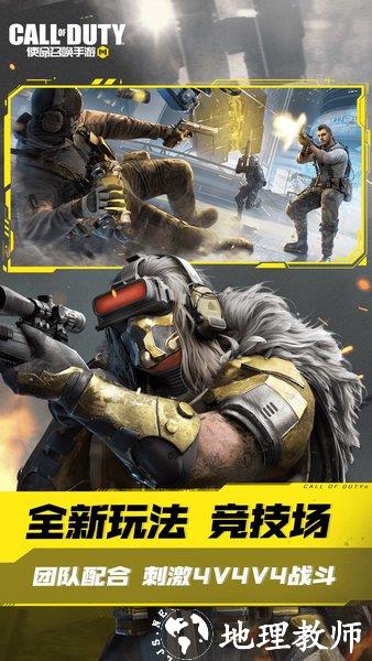 使命召唤手机版 v1.9.41 安卓中文版 1