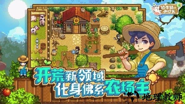 奶牛镇的小时光小米版 v2.1.0 安卓版 1