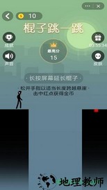 棍子跳一跳 v1.0.0 安卓版 1