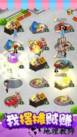 我摆摊贼赚 v1.0 安卓版 3