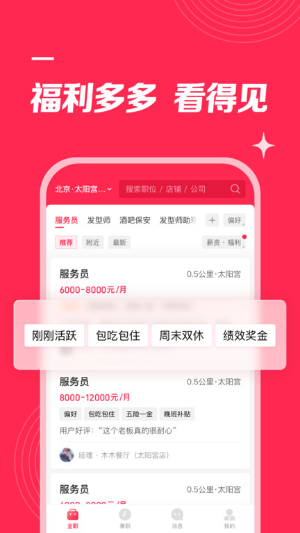 店长直聘2023最新版 v8.120 安卓版 1