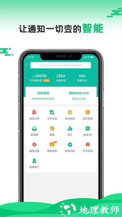 快宝快递员官方 v10.3.1 安卓版 3