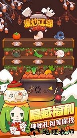 爆炒江湖九游版 v1.6 安卓版 1