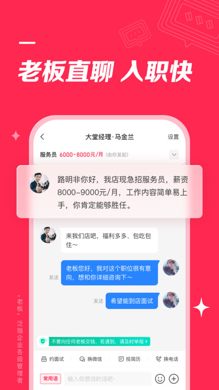 店长直聘2023最新版 v8.120 安卓版 0