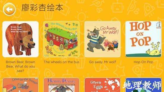 大象英语绘本故事 v5.14安卓版 4