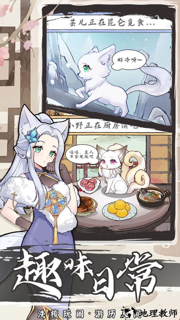 我要养狐妖2游戏 v1.8 安卓版 2