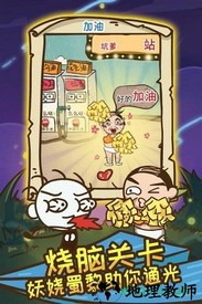 史上最坑爹的游戏4手游 7.0.0.9 安卓版 1