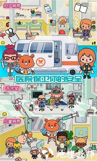 托卡小家诊所游戏 v1.9 安卓版 3