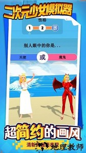 二次元少女模拟器手机版 v1.0.2 安卓版 3