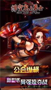浮空岛与勇士九游版 v1.0.25.1 安卓版 1
