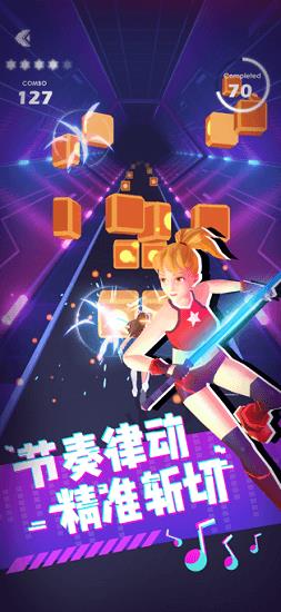 节奏之剑 v1.1.5 安卓版 3