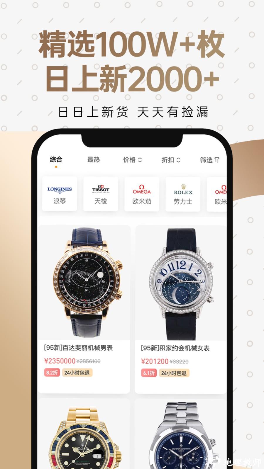 万表二手表平台 v2.2.35 安卓版 3