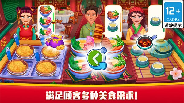 指尖中餐厅手游 v1.2.3 安卓版 1