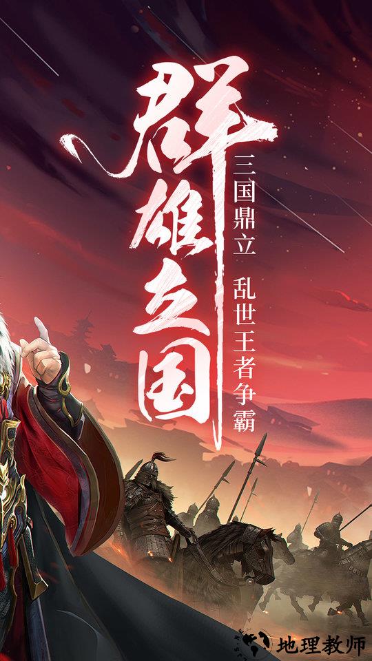 三国战争手游官方版 v23.939 安卓手机版 1