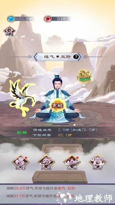 我就要修仙手机版 v1.0 安卓版 2