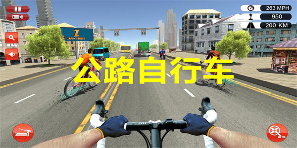 公路自行车游戏排行榜
