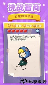 脑洞挑战3游戏 v1.0 安卓版 3