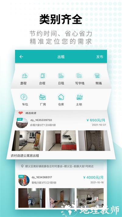 寄居客租房 v2.7.0 安卓版 3