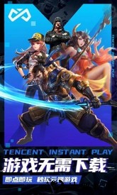 腾讯即玩云游戏平台 v1.5.0.13 安卓版 3