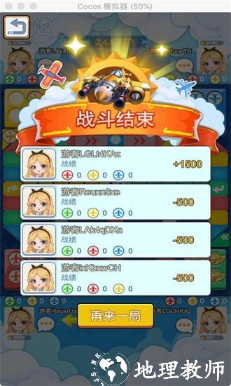 酷乐飞行棋官方版 v1.0 安卓版 3