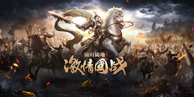 好玩的国战手游下载_国战手游排行榜前十名_最新大型国战手游