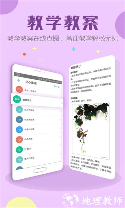 儒家幼教园长版 v2.2.3 安卓版 4