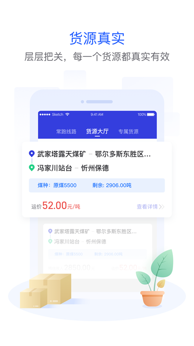 世德物流司机app v1.6.3 安卓版 0