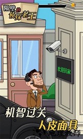 隔壁的侦探老王最新版 v1.0 安卓版 0
