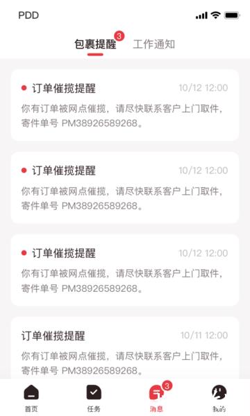 拼多多快递员版app v1.26.0 安卓版 3