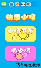 快乐小鸡下蛋游戏 v9.9.7 安卓版 0