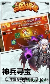 三国将魂 v1.0.0 安卓版 3