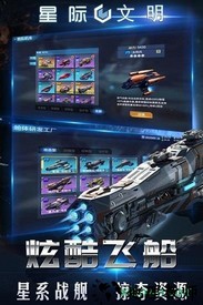 星际文明九游版 v0.920 安卓版 2