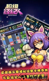 超级经纪人 v2.2.232 安卓版 0
