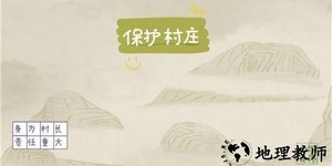 保护村庄手机版 v21.08.211309 安卓版 1