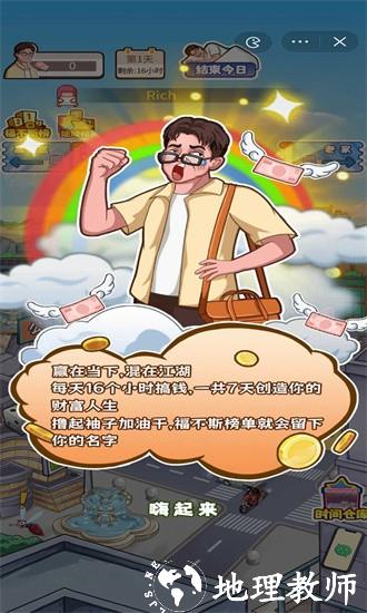 贱走偏风游戏 v1.0 安卓版 3